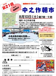 第7回 中之作朝市