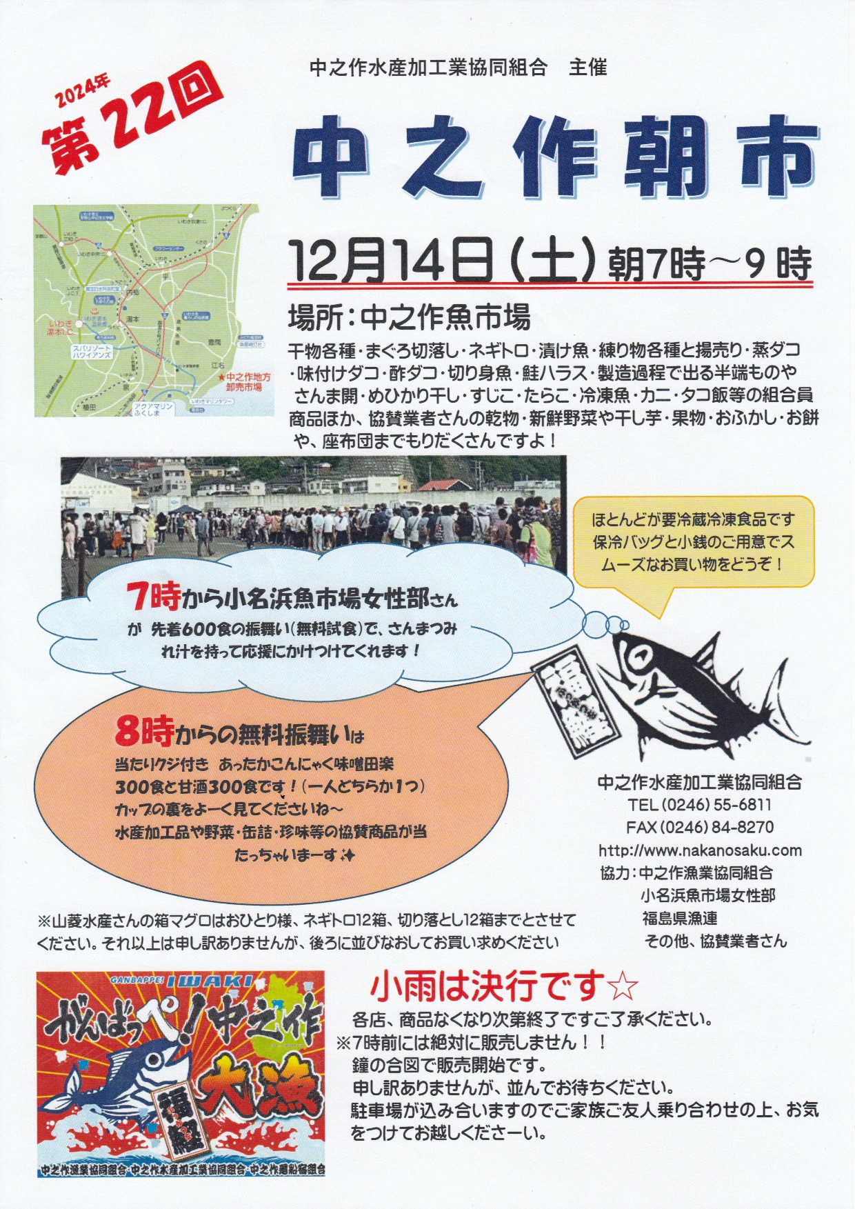 第7回 中之作朝市